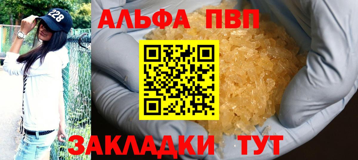 A PVP СК  Alpha-PVP Соль  A PVP Соль  Гусь-Хрустальный  APVP  Вход с VPN 