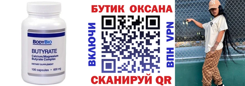 БУТИРАТ BDO 33% купить цена Гусь-Хрустальный
