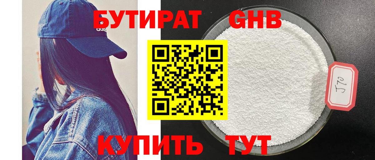 Гусь-Хрустальный  Бутират 1.4BDO  Бутират  Вход с VPN 
