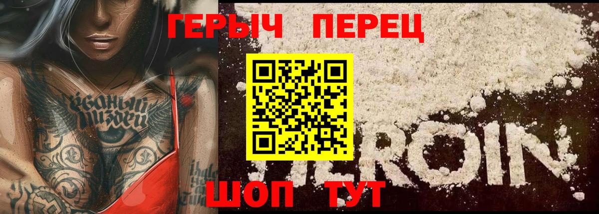 Героин белый Гусь-Хрустальный