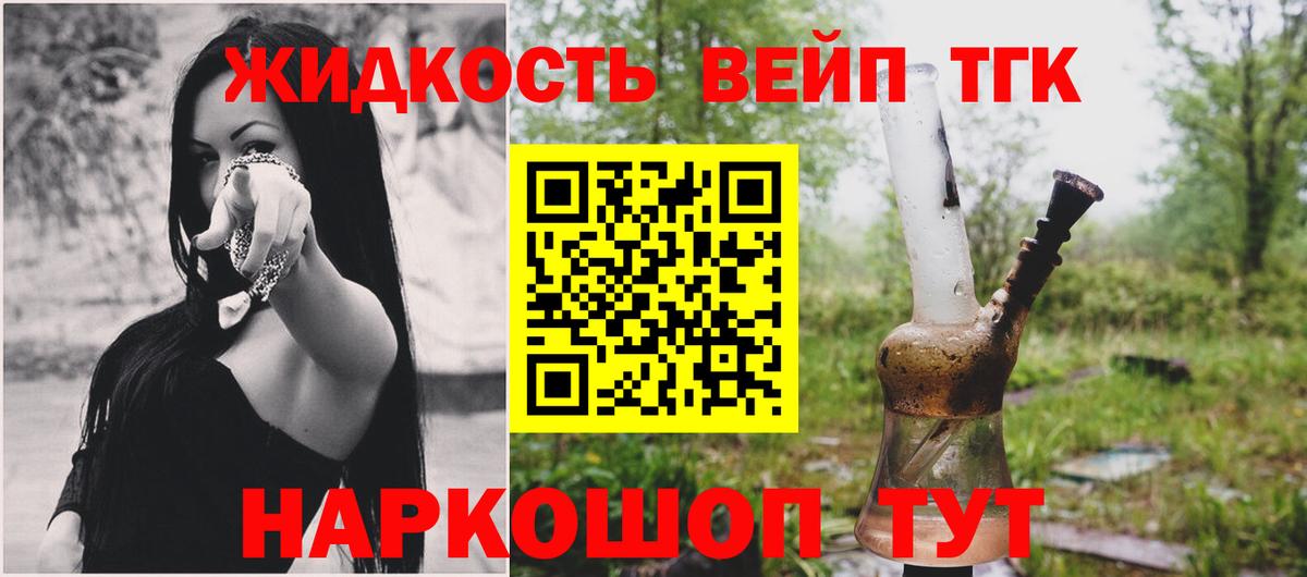 ТГК вейп с тгк  Дистиллят ТГК вейп  купить наркотик  Гусь-Хрустальный  Вход с VPN 